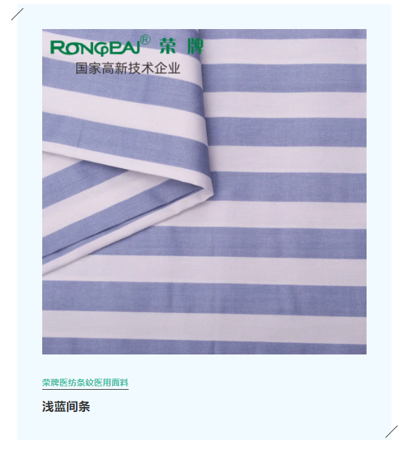 JNTY江南医纺格纹医用面料