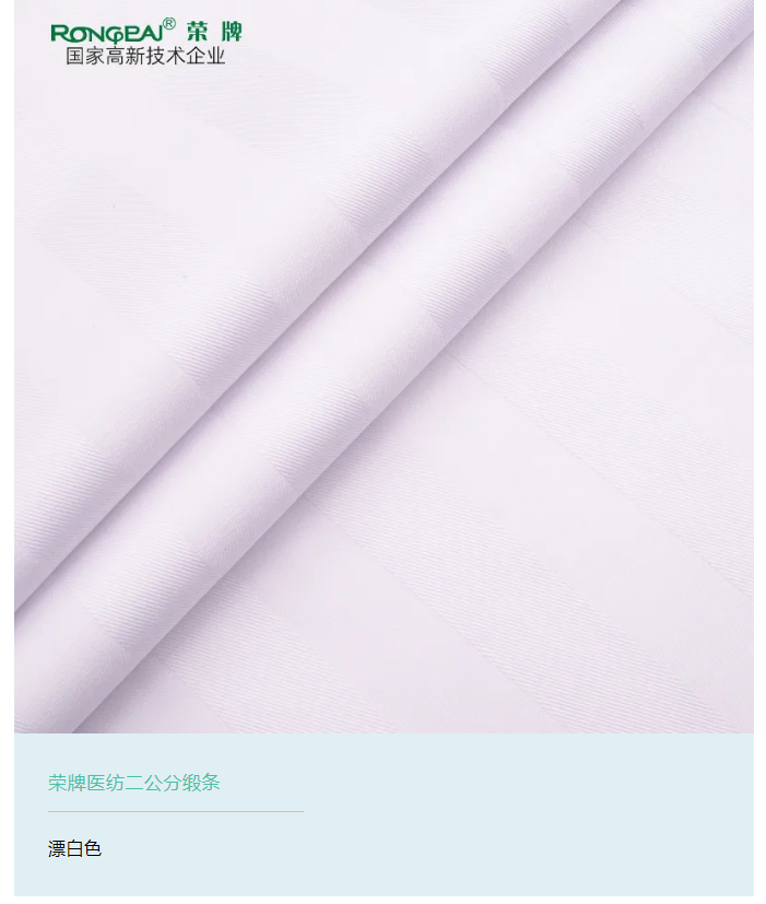 JNTY江南医纺医用面料