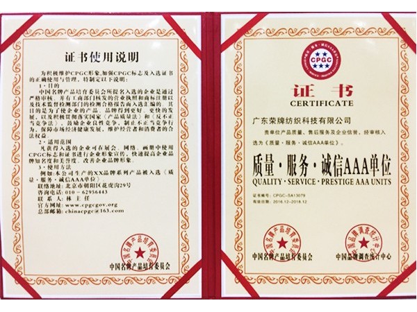 JNTY江南获2017年获顺德政府颁发“质量-服务-诚信AAA单位”