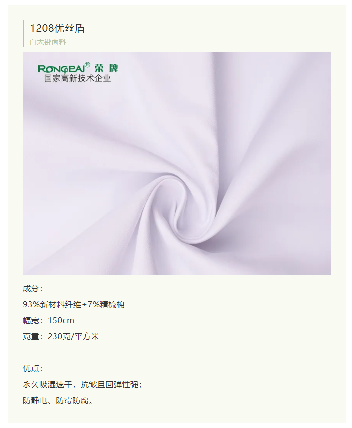 JNTY江南医纺白大褂面料