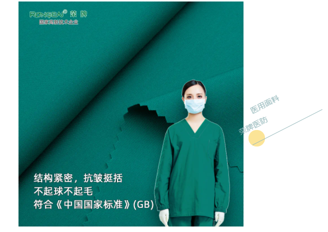 JNTY江南医纺医用面料