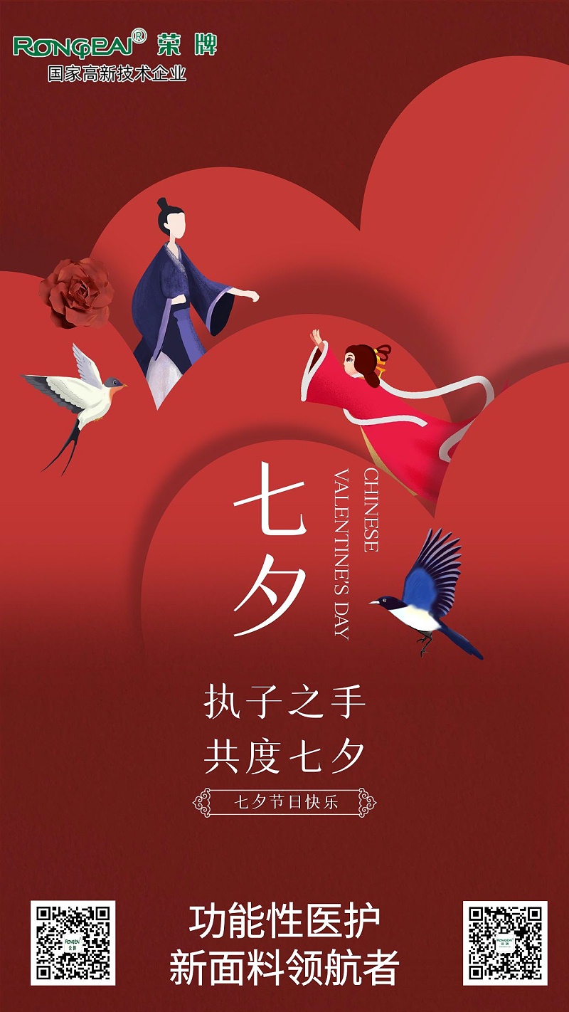 JNTY江南医纺:七夕，愿有情人终成眷属。