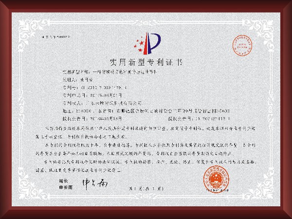 防辐射高色牢度的功能性面料 - 实用新型专利证书