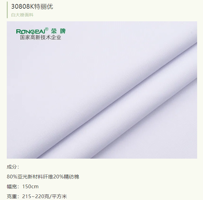 JNTY江南医纺医护面料