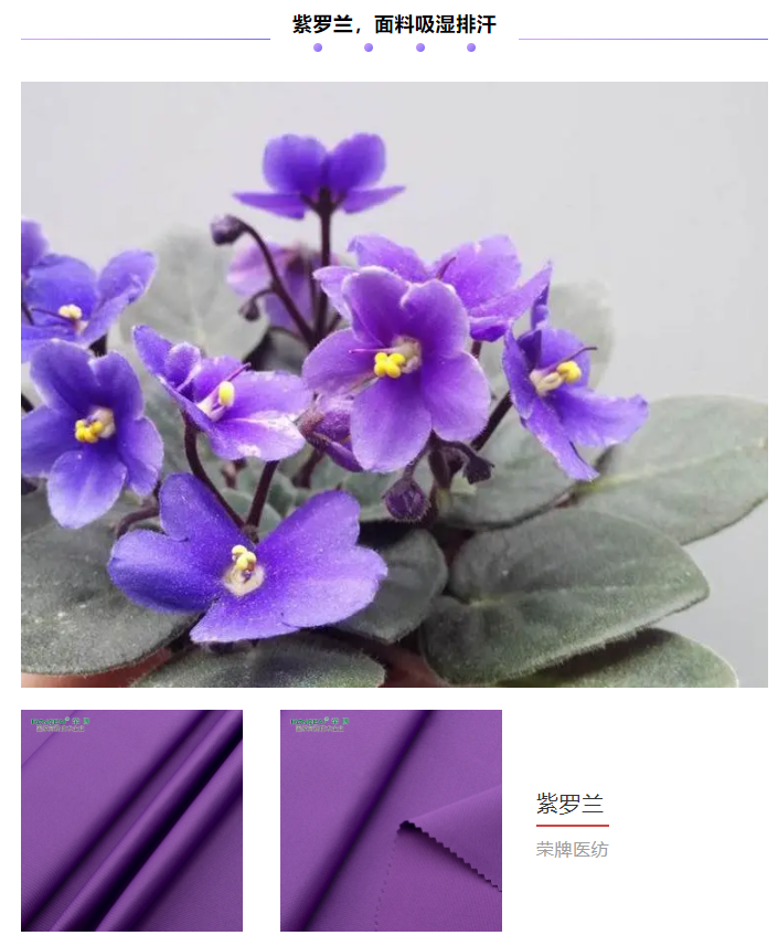 JNTY江南纺织医用面料