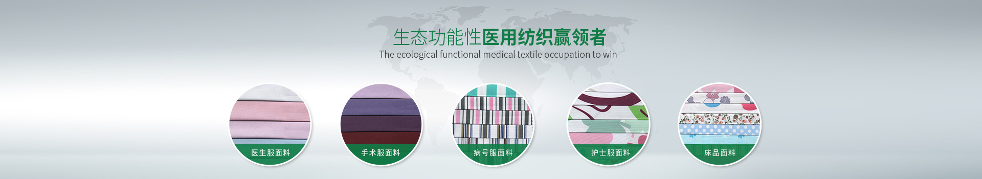 JNTY江南-生态功能性医用纺织赢领者