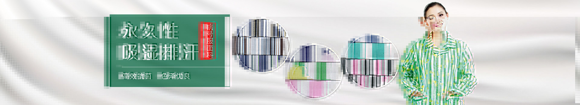 JNTY江南病号服面料-永久性吸湿排汗