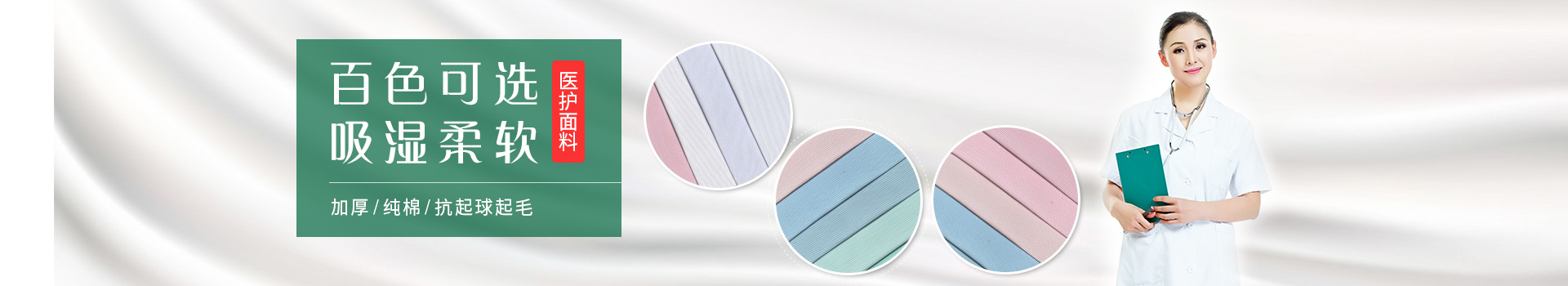 JNTY江南医生服护士服面料，白色可选，吸湿柔软