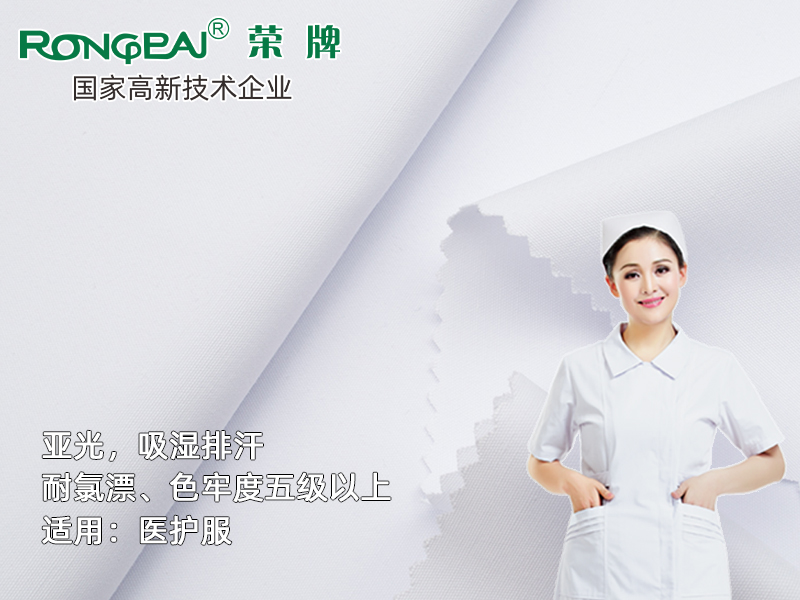 313K#上海白 吸湿排汗快干亚光新材料医护面料