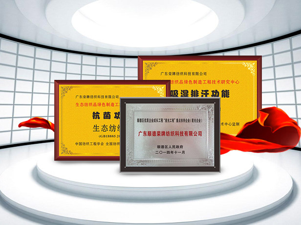 JNTY江南纺织精益求精，获得多项荣誉认证